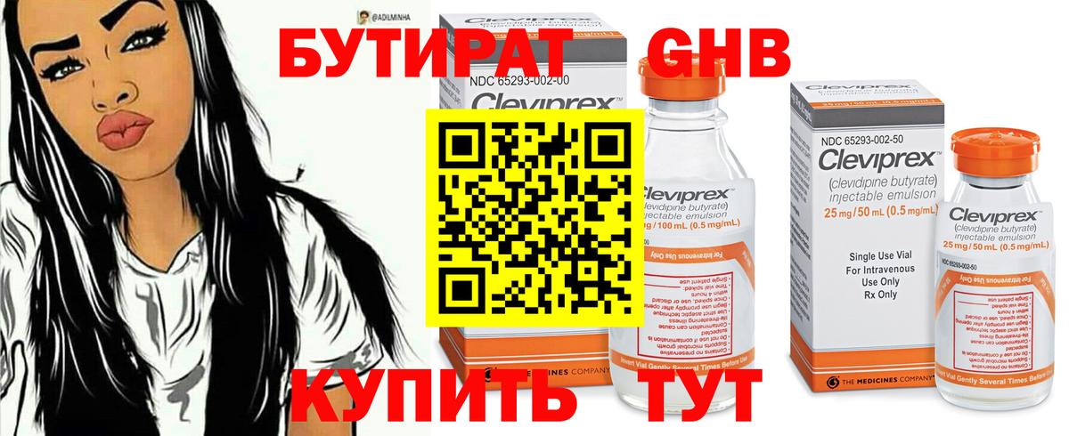 Балашов  БУТИРАТ GHB  Вход с VPN 