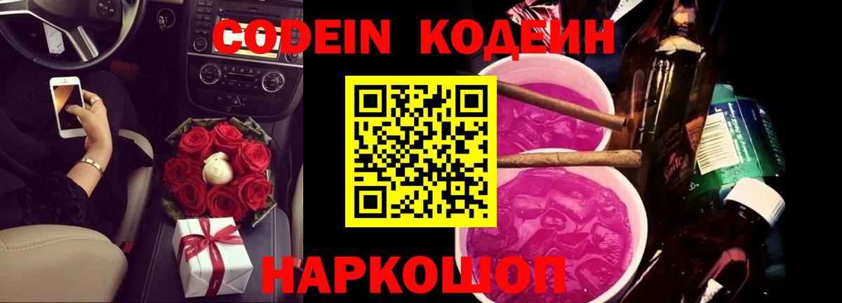 Кодеиновый сироп Lean Purple Drank  Вход с VPN  Балашов  Кодеиновый сироп Lean напиток Lean (лин) 