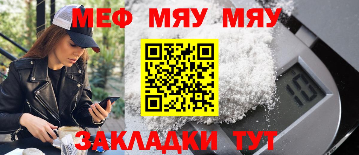 МЕФ  Меф  Балашов  Мефедрон мяу мяу  Вход с VPN 
